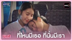 Wherever You Are, I Am There | Highlight Juliet & Juliet EP.05 | Oct 3, 2026 | one31