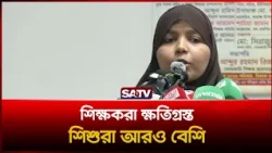 ইংলিশ মিডিয়াম ও কওমি মাদ্রাসায় মনিটরিং চান জামায়াত সাংসদ মারদিয়া মমতাজ  | SATV