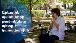 Արևային պանելների թափոնները պետք է կառավարվեն: Ինգա Զարաֆյան  թափոնների կառավարում