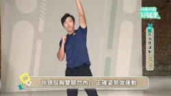 Low-Intensity Exercise EP01 | Instructor Zhang Xuan-Rui | "Stop-Move-Stop-Move for Good Health"