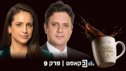 המטבחון הפוליטי | פרק 9 | בנט: סינוואר רצה בניצחון נתניהו