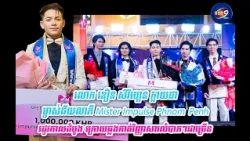 លោក ឌឿន សិរីហ្គេន ក្លាយជាម្ចាស់ជ័យលាភី Mister Impulse Phnom Penh រដូវកាលដំបូង ក្រោយឆ្លងកាត់វិញ្ញាសារ