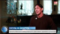 From Acrobatics and Juggling to Clowning. 4th Minsk International Festival of Circus Arts